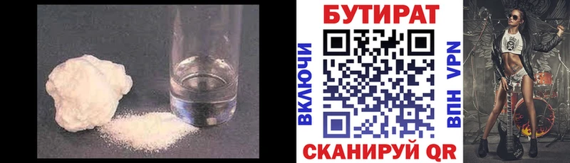 Бутират Butirat  где можно купить   Электрогорск 