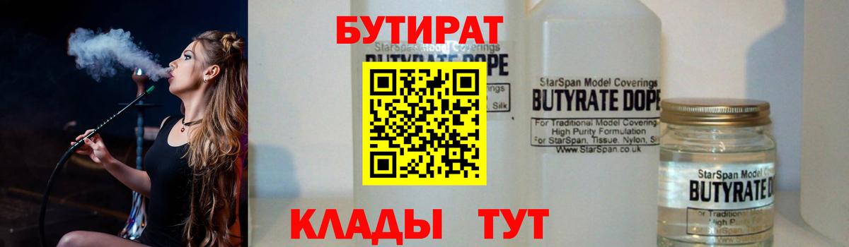 Электрогорск  БУТИРАТ оксана  Бутират  Вход с VPN 