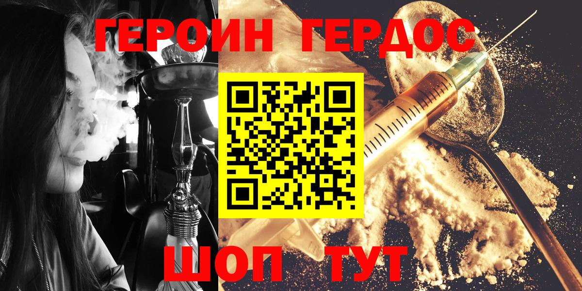 Электрогорск  ГЕРОИН VHQ  Вход с VPN 