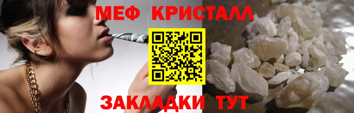 Меф  Вход с VPN  Электрогорск  МЕФ кристаллы  МЕФ  МЯУ-МЯУ mephedrone 